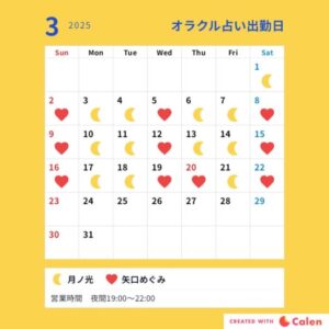 山形インフォメーション | オラクル占い 出勤日のお知らせ ３月１６日から