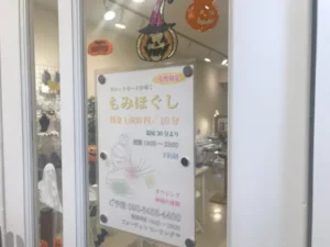 山形インフォメーション|寒い季節「もみほぐし」で温まる フォーチュンヒーリング